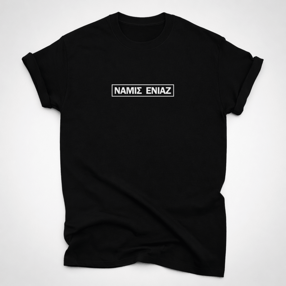 Ναμίς Ενιάζ- Μαύρο τίσερτ