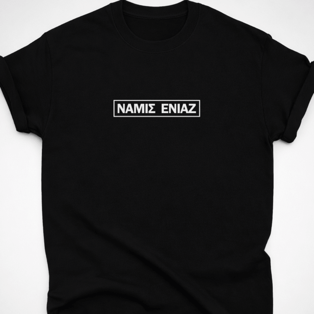 Ναμίς Ενιάζ- Μαύρο τίσερτ