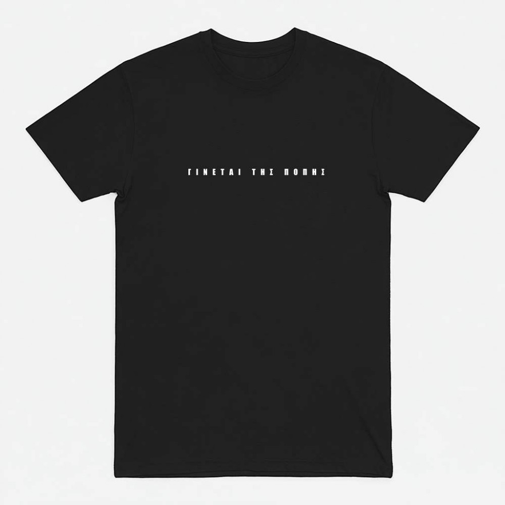 Γίνεται της Πόπης - Black tee