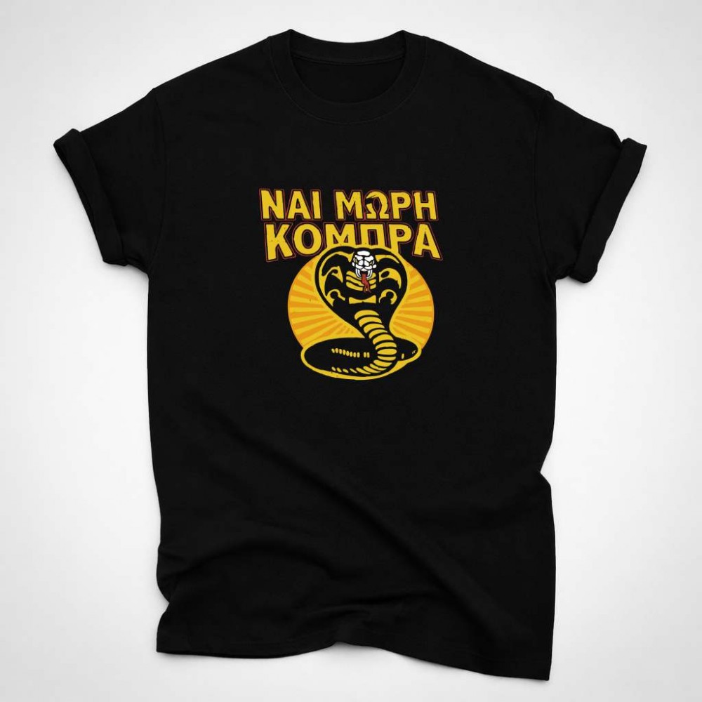 Ναι μωρή κόμπρα  - Black