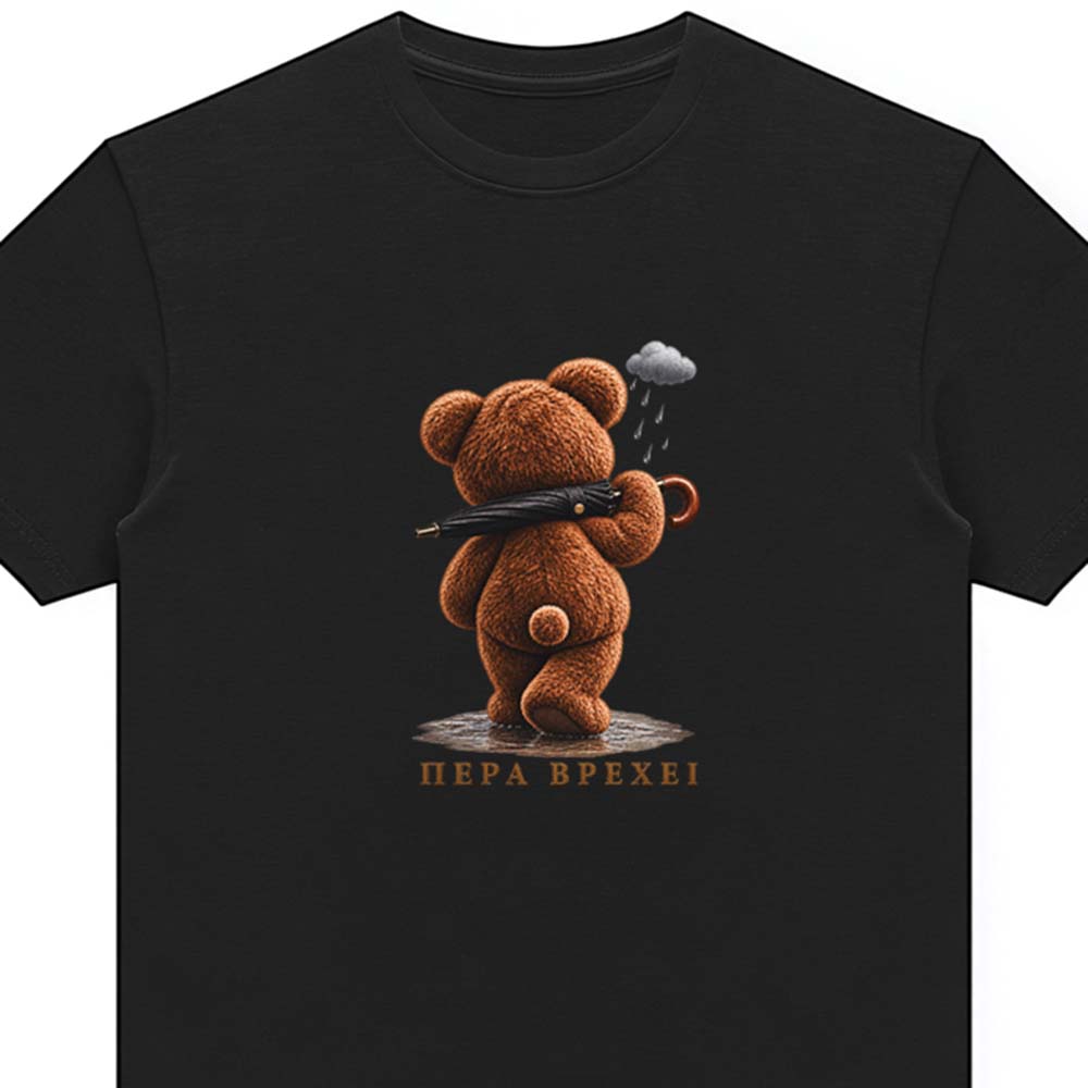 Πέρα βρέχει - Black tee