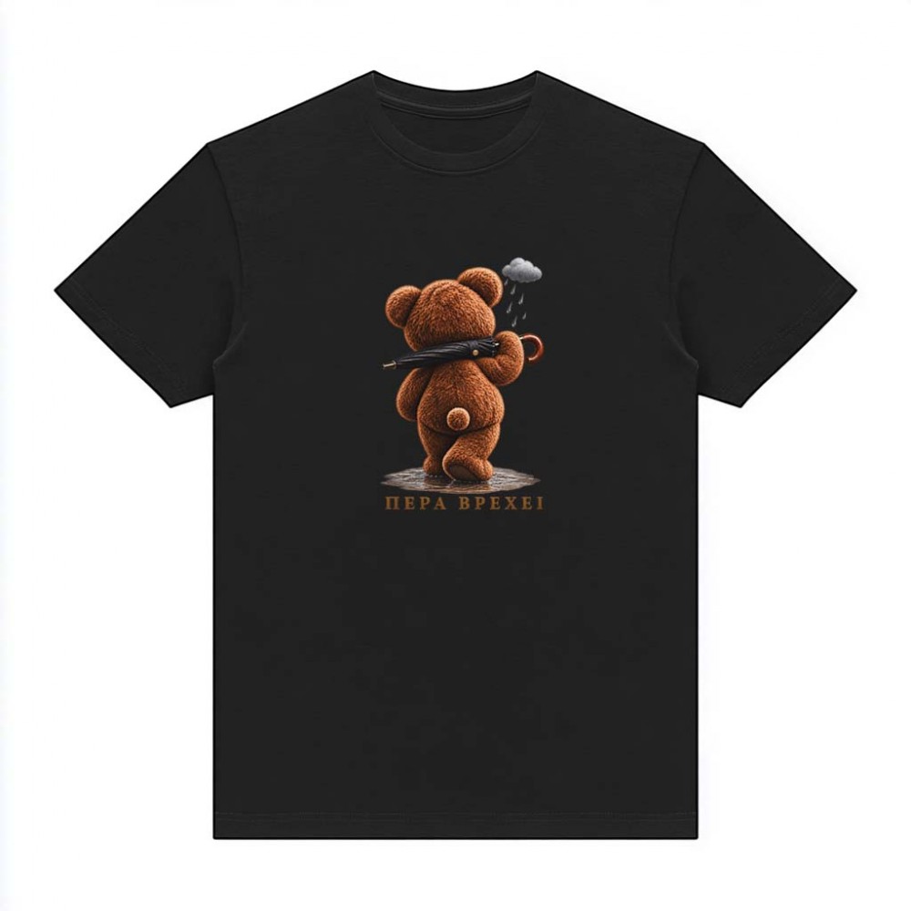 Πέρα βρέχει - Black tee