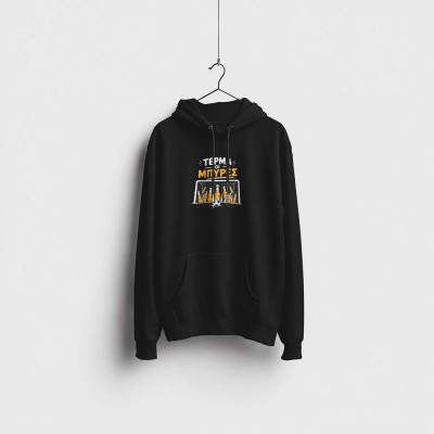 Τέρμα οι μπύρες - Black Hoodie