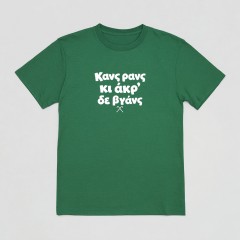 Κανς ρανς Green