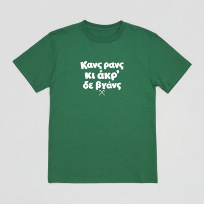 Κανς ρανς Green