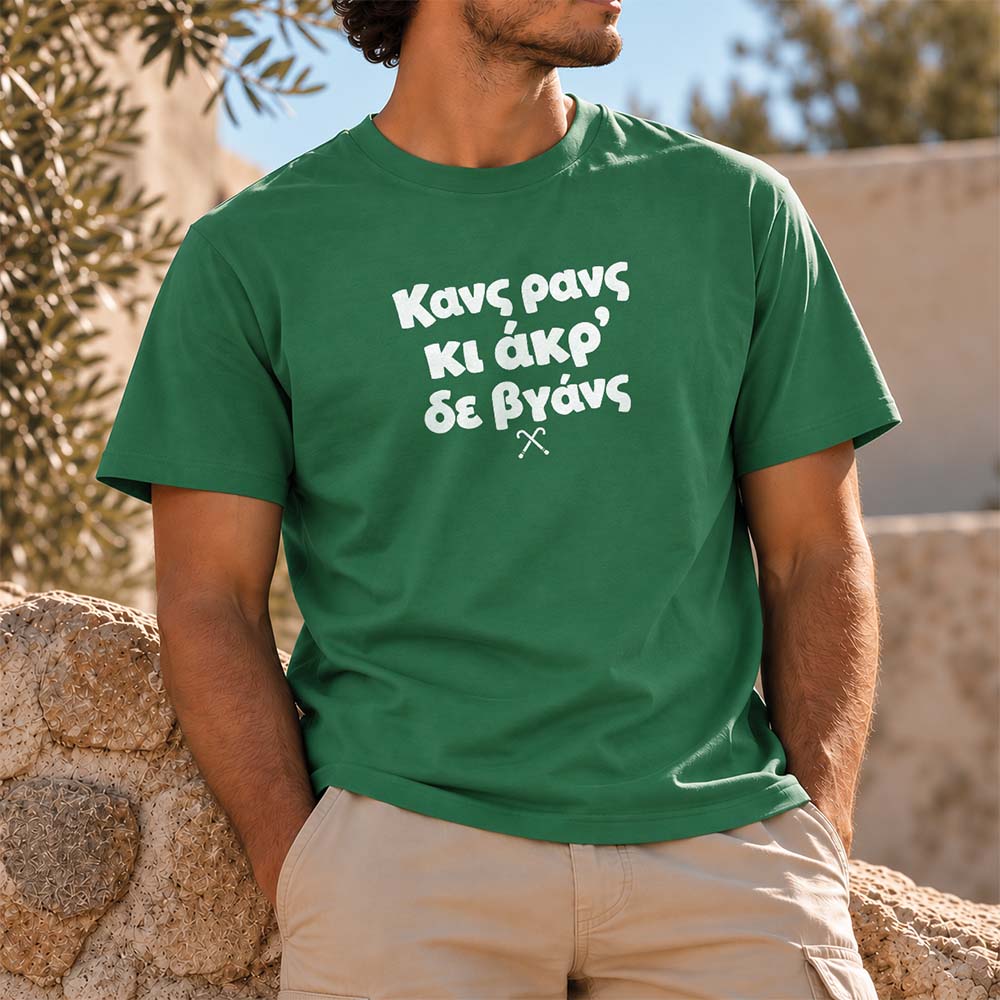 Κανς ρανς Green