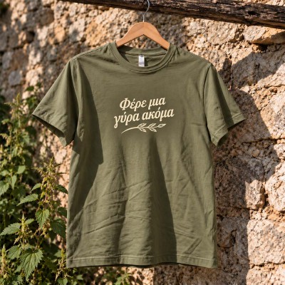 Φέρε μια γύρα ακόμα - Χακί t-shirt