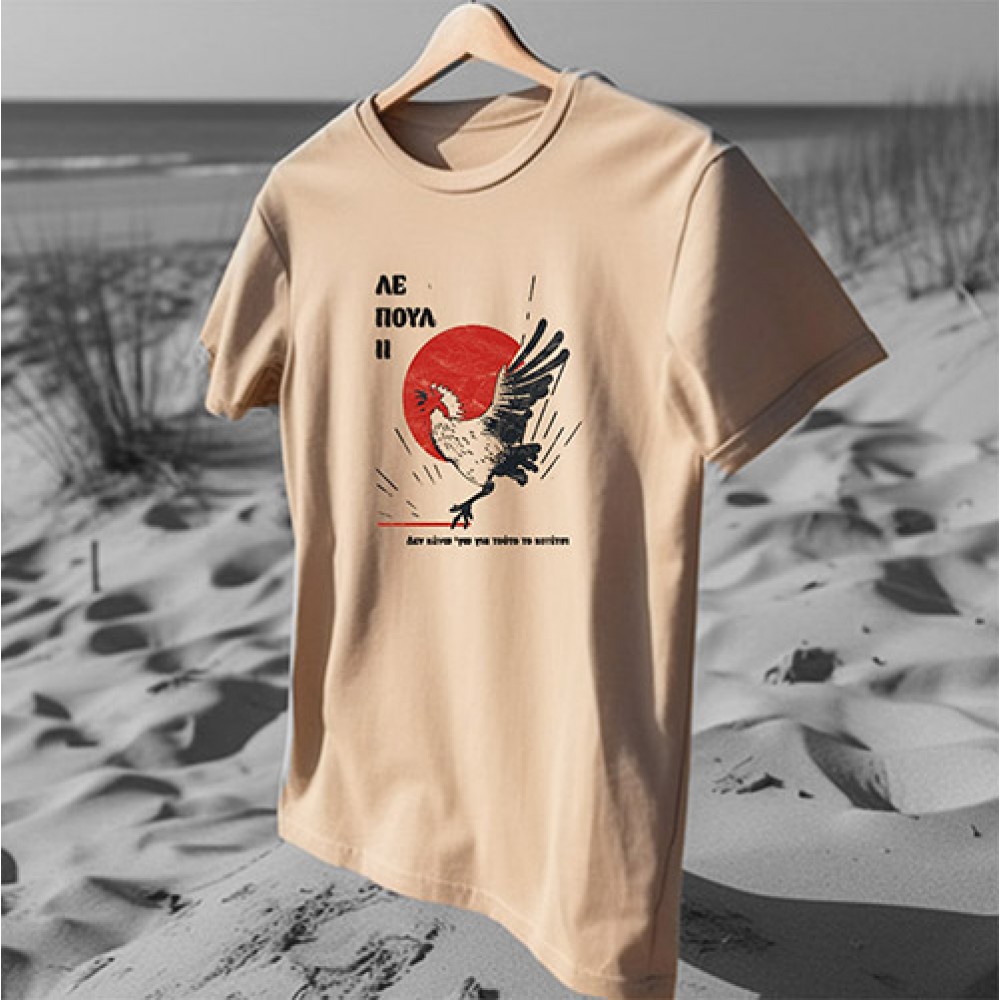 Λε Πουλ - Βαρύ τζέρσευ στο χρώμα της άμμου