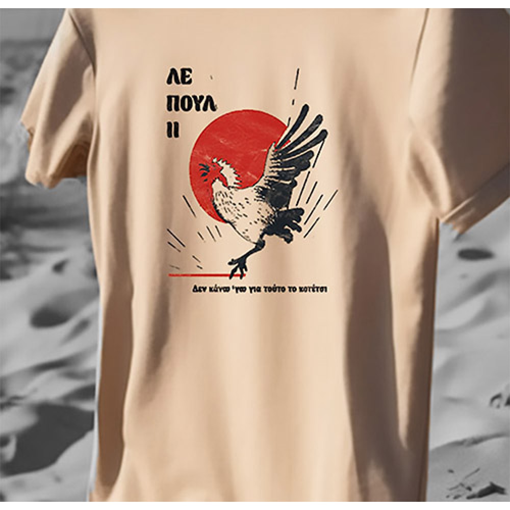 Λε Πουλ - Βαρύ τζέρσευ στο χρώμα της άμμου