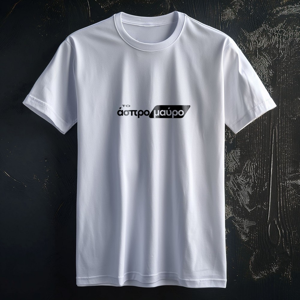 Το Άσπρο Μαύρο T-shirt Λευκό