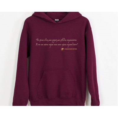 Αχ θάλασσά μου σκοτεινή - Burgundy  Hoodie