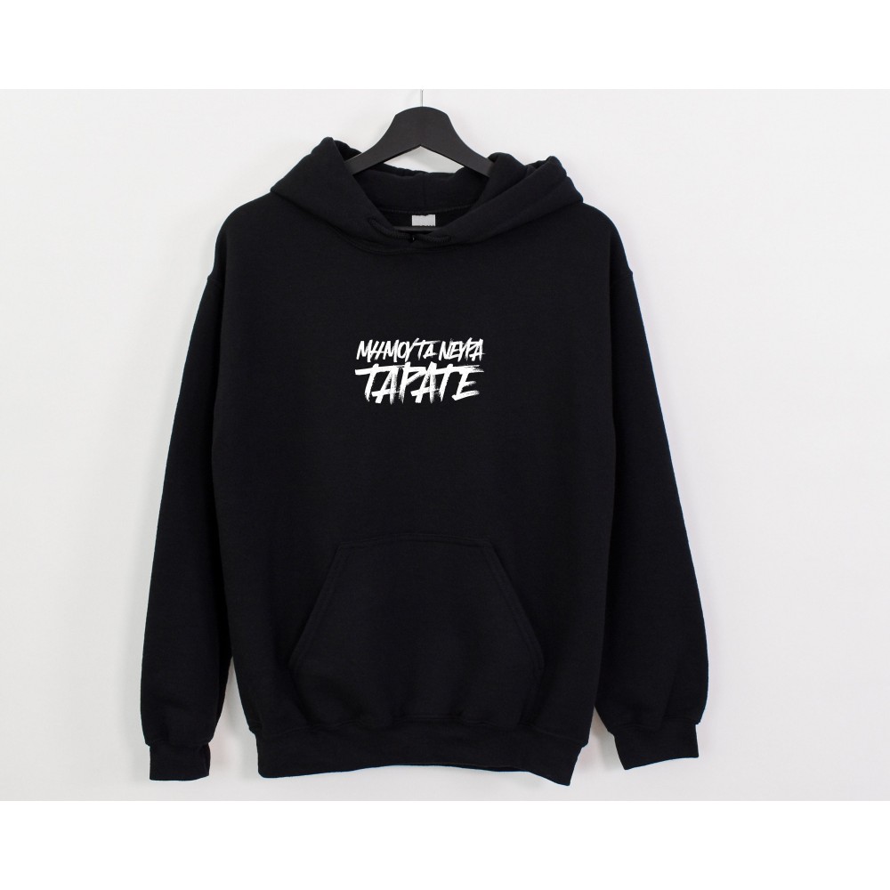 Μη μου τα νεύρα - Black Hoodie