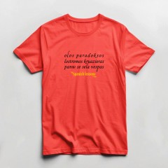 Όλως παραδόξως  (My spanish lessons tee)