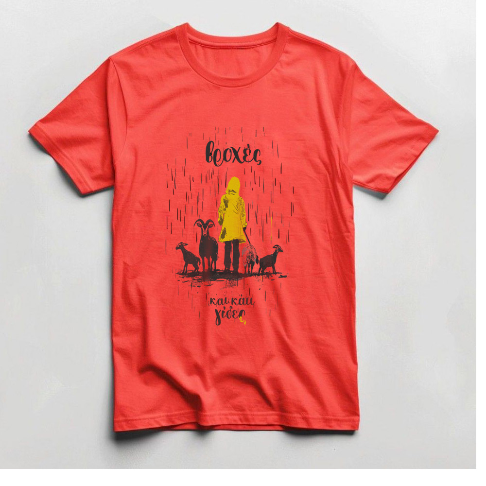 Βροχές και κάτι γίδες - Coral