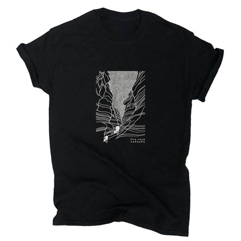 Μια χαρά χαράδρα - Μαύρο τίσερτ