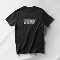 Συγκεντρώσου - Black tee