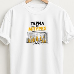 Τέρμα οι μπύρες - Λευκό τίσερτ