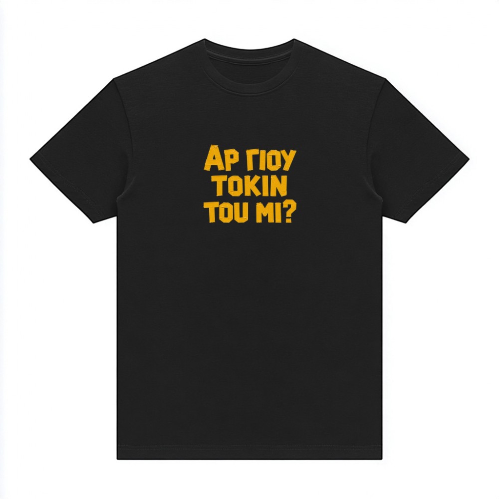 Αρ γιου τόκιν του μι - Tape Effect T-Shirt Print