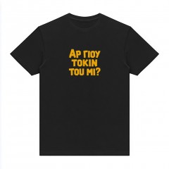 Αρ γιου τόκιν του μι - Tape Effect T-Shirt Print