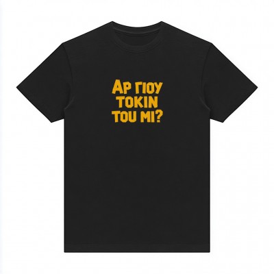 Αρ γιου τόκιν του μι - Tape Effect T-Shirt Print