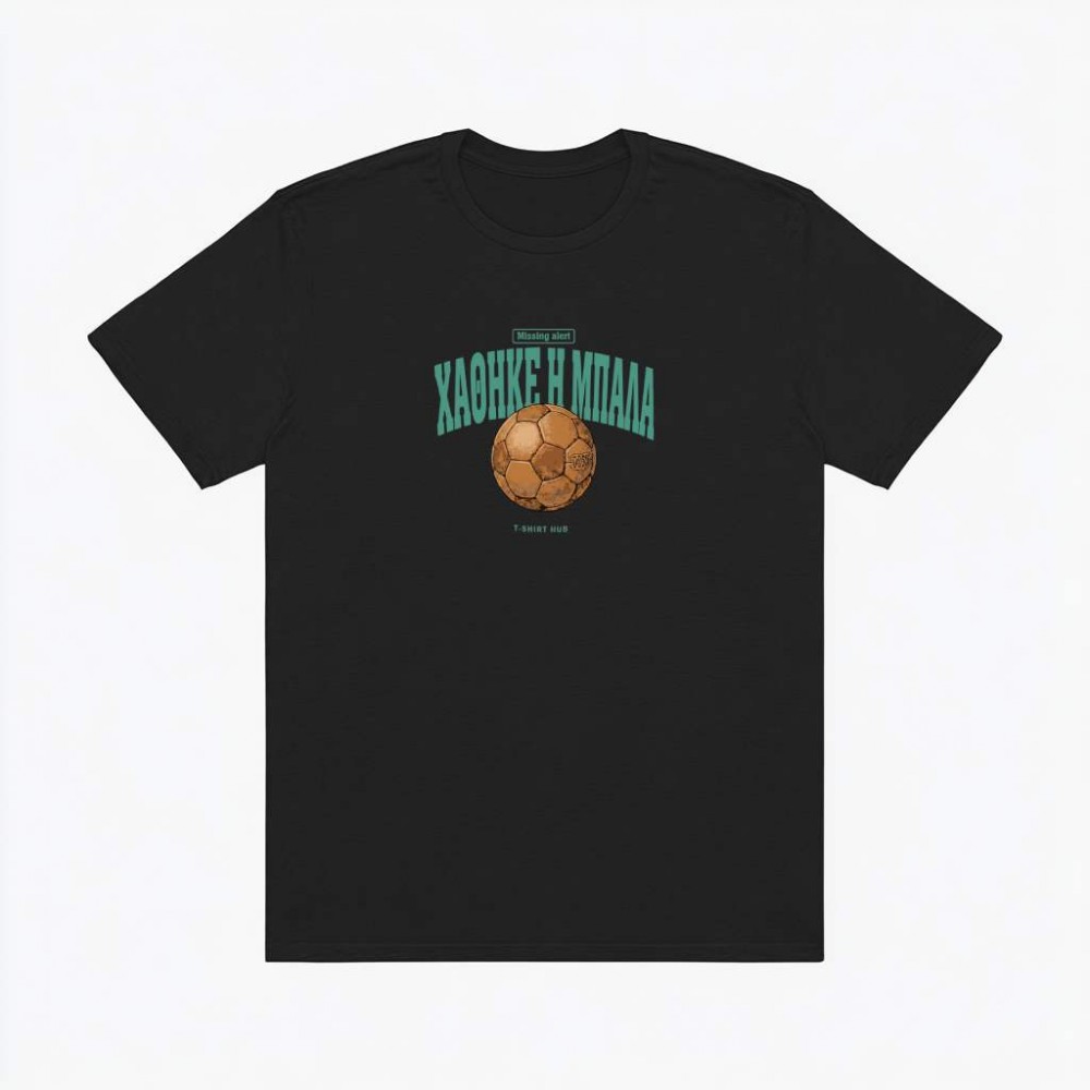 Χάθηκε η μπάλα The black tee