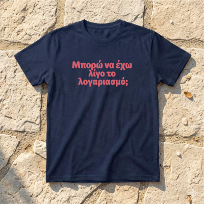 Μπορώ να έχω λίγο το λογαριασμό - Navy blue