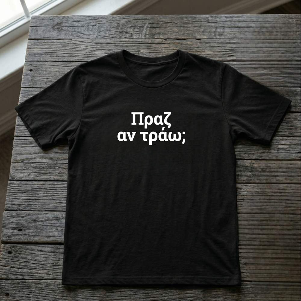 Πραζ αν τράω; - Μαύρο μπλουζάκι