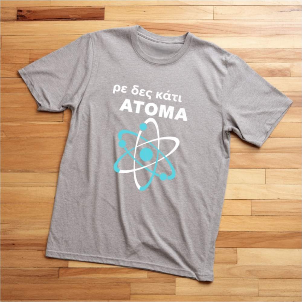 ρε δες κάτι άτομα - Γκρι μπλουζάκι