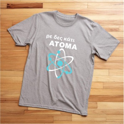 ρε δες κάτι άτομα - Γκρι μπλουζάκι