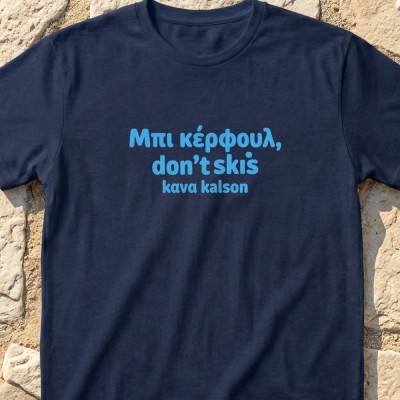Μπι κέρφουλ Navy blue