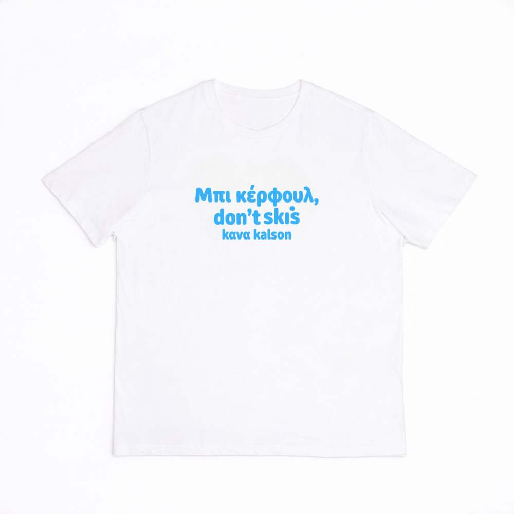 Μπι κέρφουλ White tee