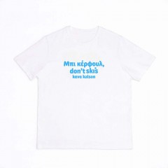 Μπι κέρφουλ White tee