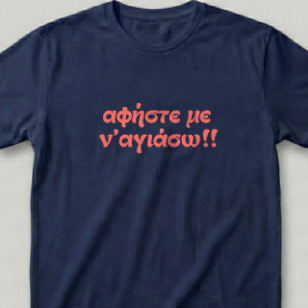 Αφήστε με ν' αγιάσω - Navy blue