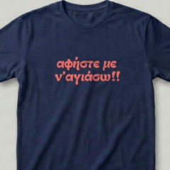 Αφήστε με ν' αγιάσω - Navy blue