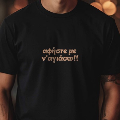 Αφήστε με ν' αγιάσω - Black tee