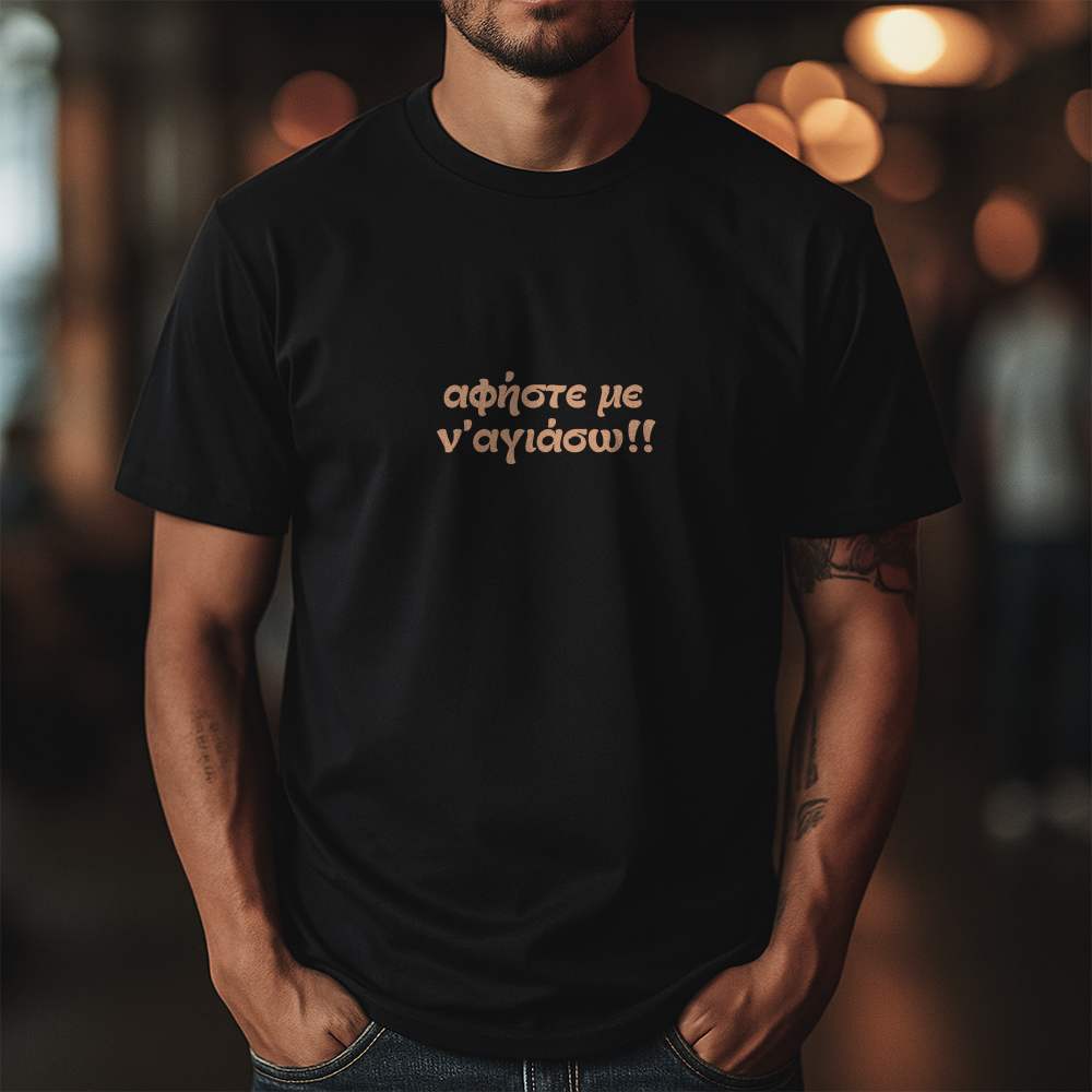 Αφήστε με ν' αγιάσω - Black tee