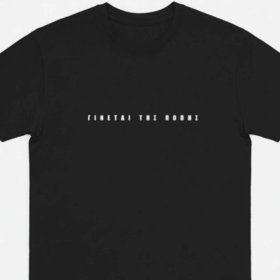 Γίνεται της Πόπης - Black tee