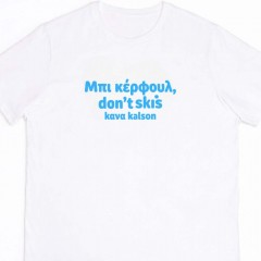 Μπι κέρφουλ White tee