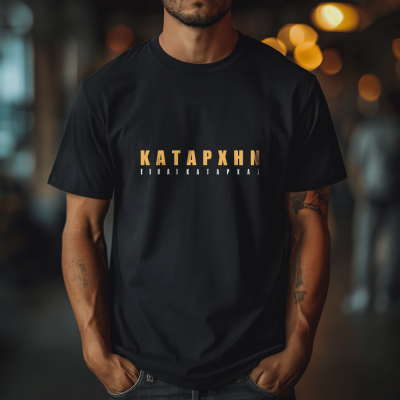 ΚΑΤΑΡΧΗΝ είναι καταρχάς - Black organic 