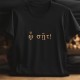 ω σητ! T-Shirt Μαύρο