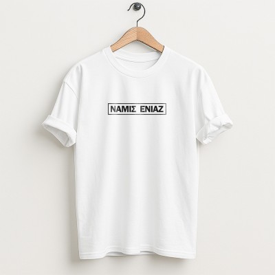 Ναμίς Ενιάζ- Λευκό T-Shirt