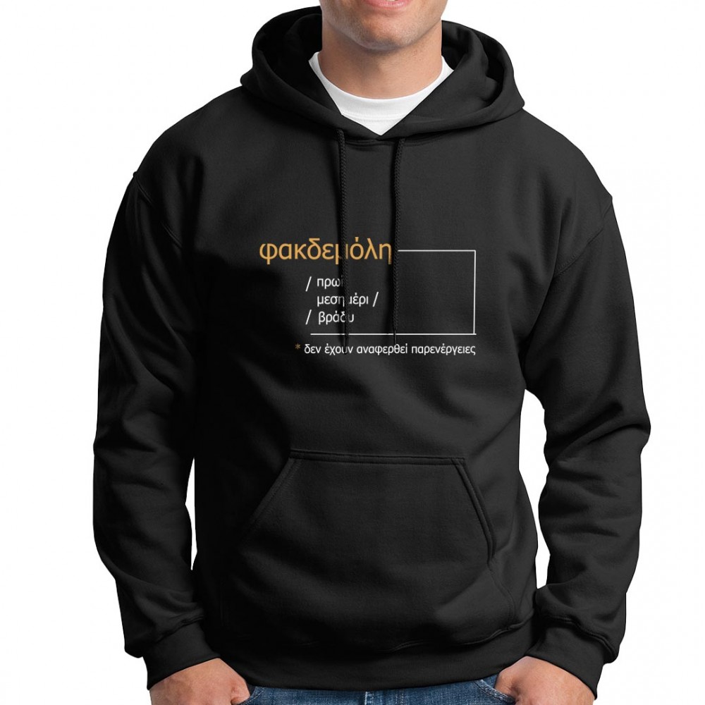 Φακδεμόλη Hoodie Μαύρο
