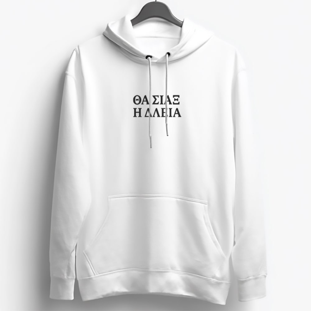 Θα σιάξ η δλειά - Λευκό Hoodie