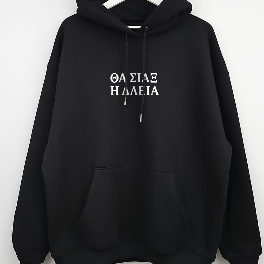 Θα σιάξ η δλειά -Black Hoodie