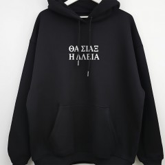 Θα σιάξ η δλειά -Black Hoodie