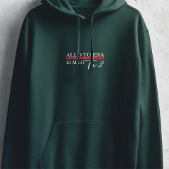 Άλλο το ένα, άλλο τα δύο - Forest Green Hoodie
