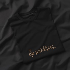 ου μπλέξεις - Τίσερτ σε χρώμα μαύρο