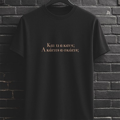 Α κάειτς α σκάεις; T-Shirt Μαύρο