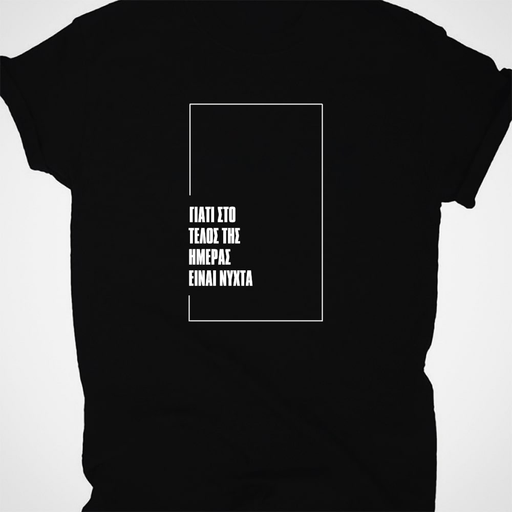 Στο Τέλος της Ημέρας T-Shirt Μαύρο