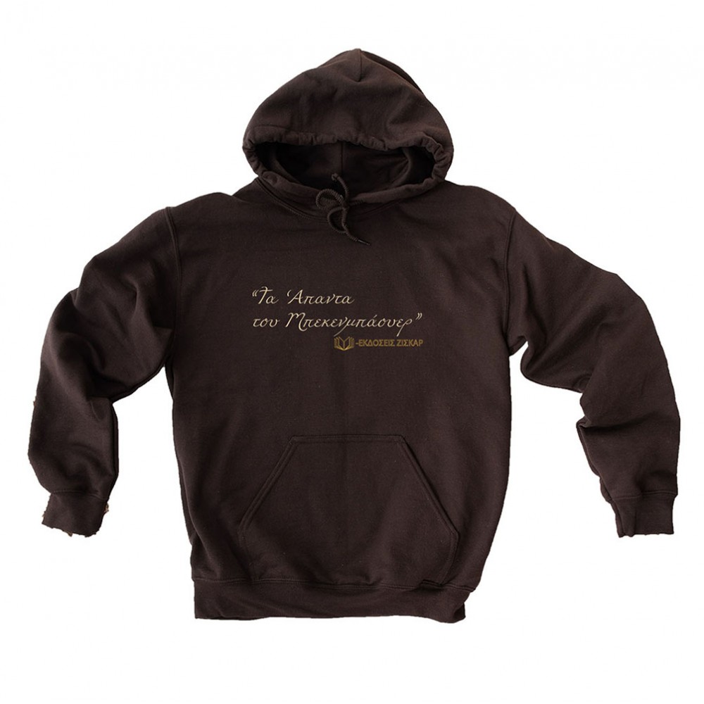 Τα άπαντα του Μπεκενμπάουερ -  Dark brown Hoodie